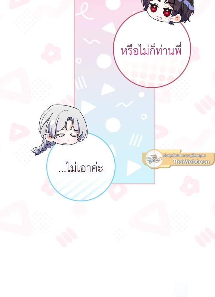 As My Husband Said, I Brought In A Lover เมื่อคุณสามีบอกให้ฉันมีชู้ - หน้า 37