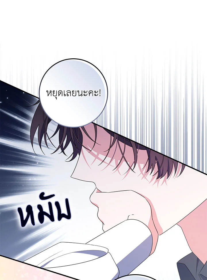 As My Husband Said, I Brought In A Lover เมื่อคุณสามีบอกให้ฉันมีชู้ - หน้า 40