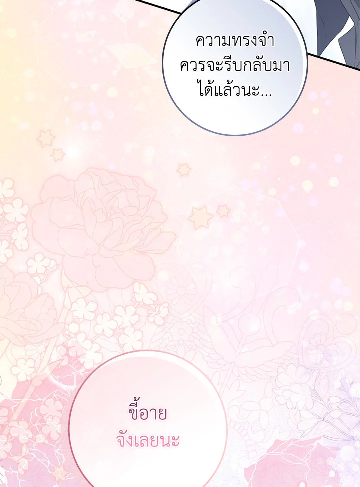 As My Husband Said, I Brought In A Lover เมื่อคุณสามีบอกให้ฉันมีชู้ - หน้า 41