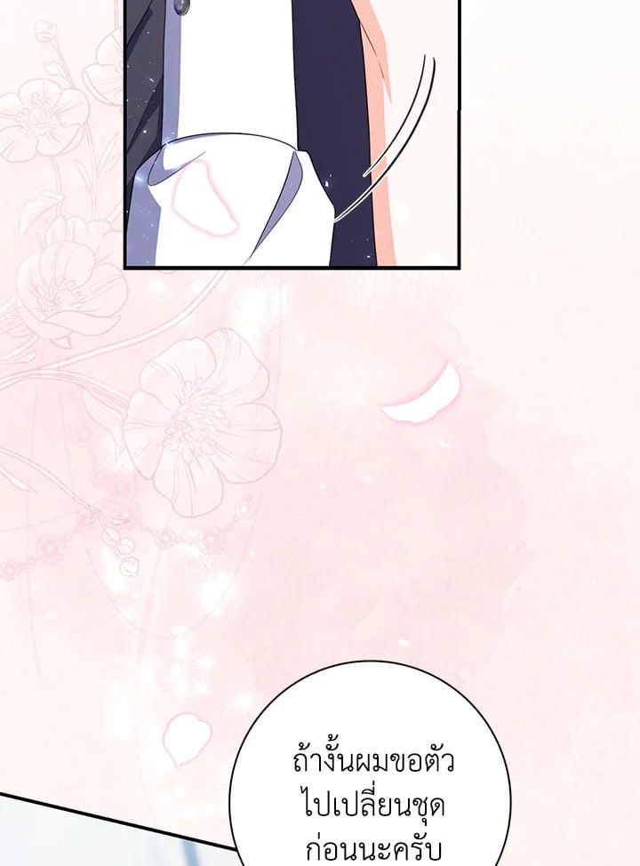 As My Husband Said, I Brought In A Lover เมื่อคุณสามีบอกให้ฉันมีชู้ - หน้า 45