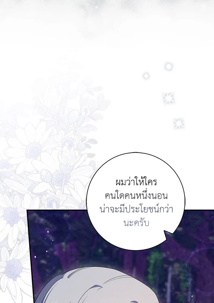 As My Husband Said, I Brought In A Lover เมื่อคุณสามีบอกให้ฉันมีชู้ - หน้า 68
