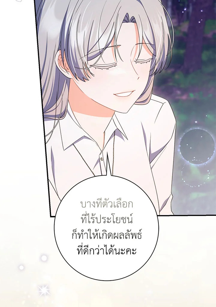 As My Husband Said, I Brought In A Lover เมื่อคุณสามีบอกให้ฉันมีชู้ - หน้า 69