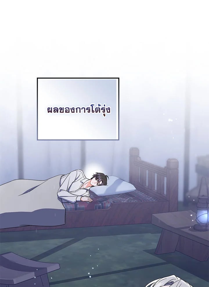 As My Husband Said, I Brought In A Lover เมื่อคุณสามีบอกให้ฉันมีชู้ - หน้า 75
