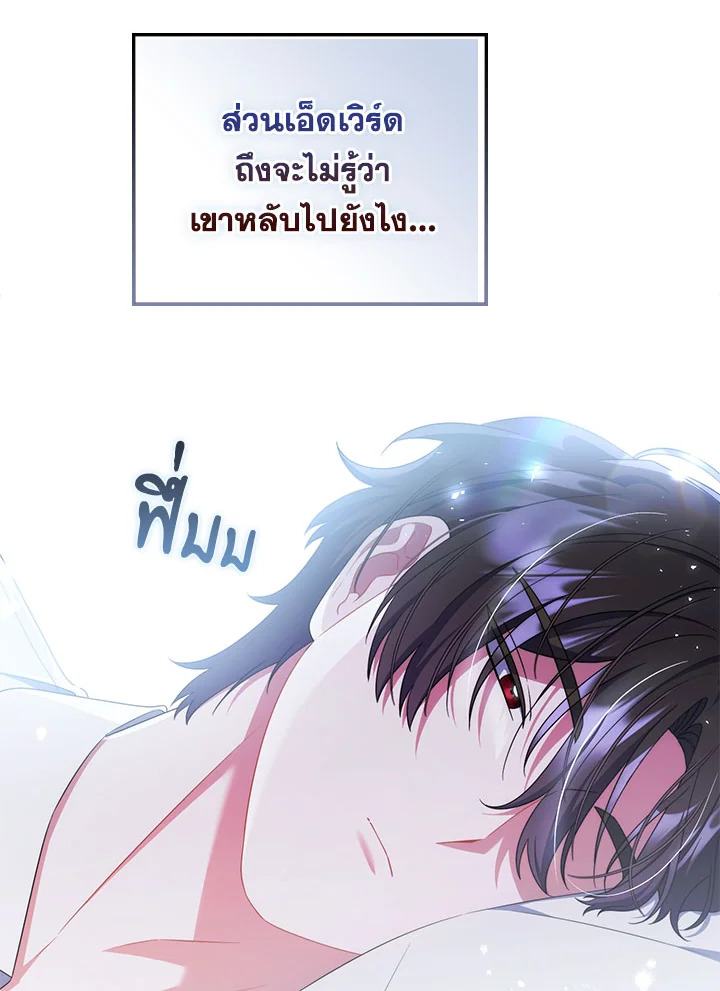 As My Husband Said, I Brought In A Lover เมื่อคุณสามีบอกให้ฉันมีชู้ - หน้า 77
