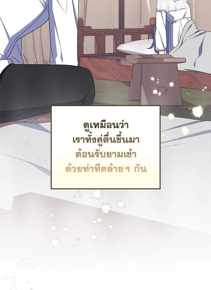 As My Husband Said, I Brought In A Lover เมื่อคุณสามีบอกให้ฉันมีชู้ - หน้า 80