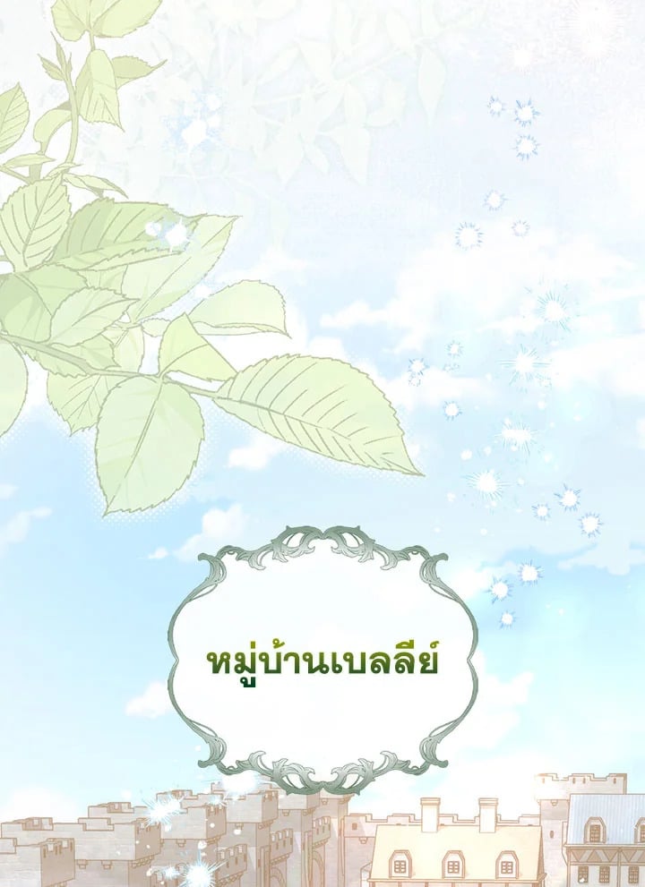 As My Husband Said, I Brought In A Lover เมื่อคุณสามีบอกให้ฉันมีชู้ - หน้า 83