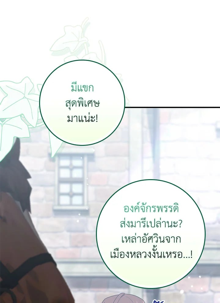 As My Husband Said, I Brought In A Lover เมื่อคุณสามีบอกให้ฉันมีชู้ - หน้า 86