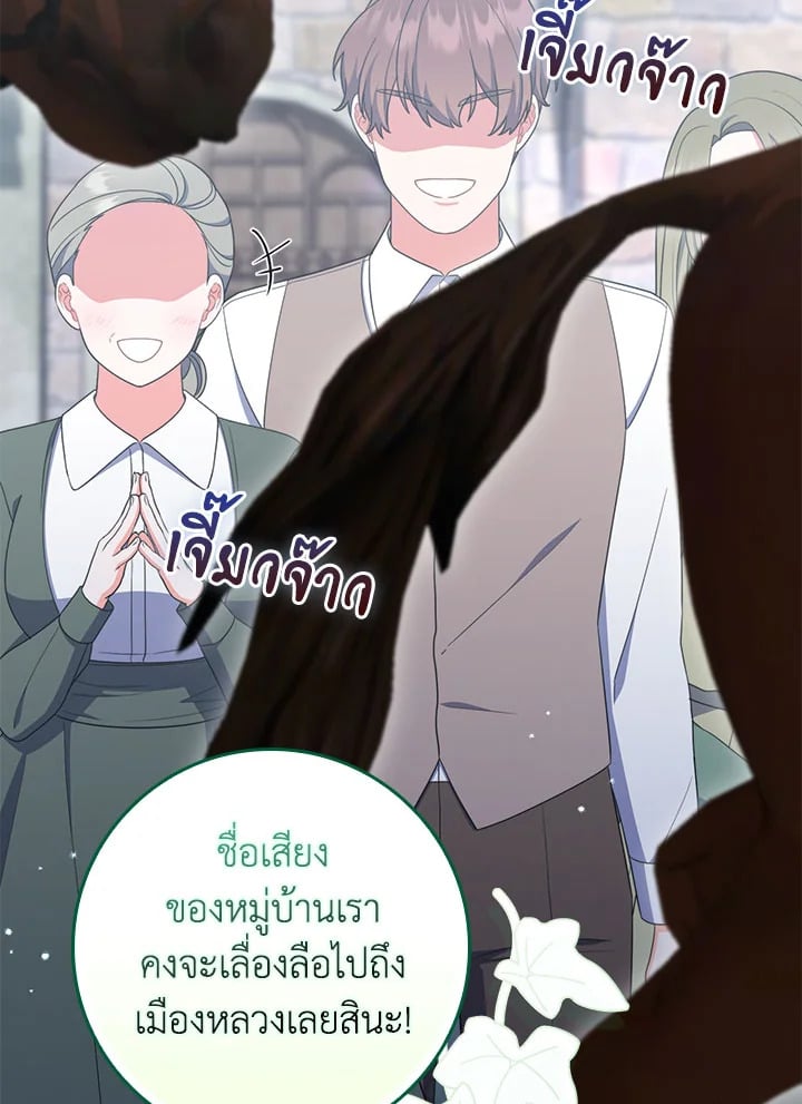 As My Husband Said, I Brought In A Lover เมื่อคุณสามีบอกให้ฉันมีชู้ - หน้า 87