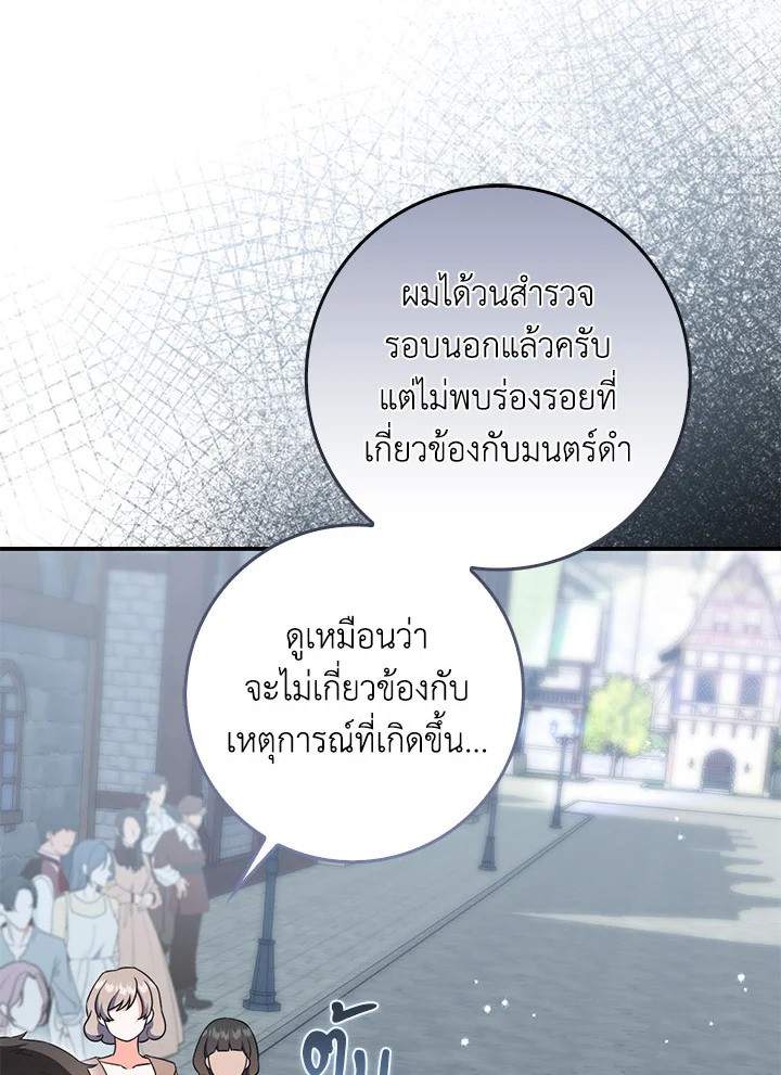As My Husband Said, I Brought In A Lover เมื่อคุณสามีบอกให้ฉันมีชู้ - หน้า 90