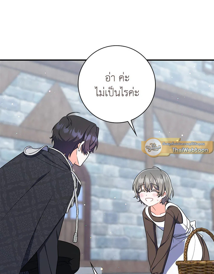 As My Husband Said, I Brought In A Lover เมื่อคุณสามีบอกให้ฉันมีชู้ - หน้า 97