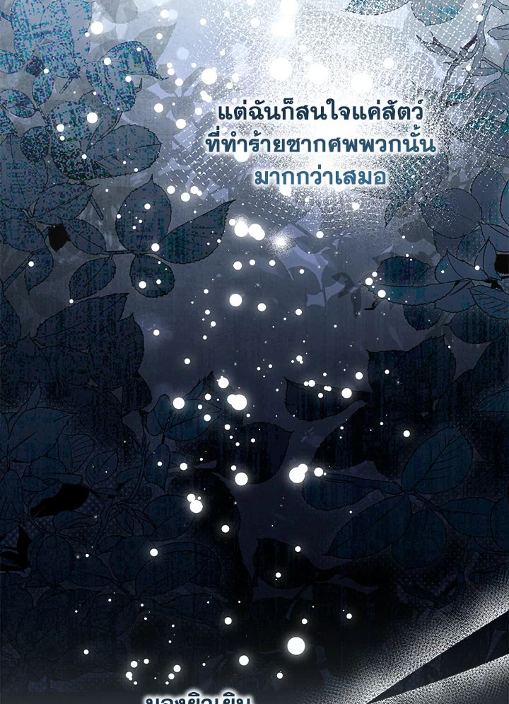 As My Husband Said, I Brought In A Lover เมื่อคุณสามีบอกให้ฉันมีชู้ - หน้า 116