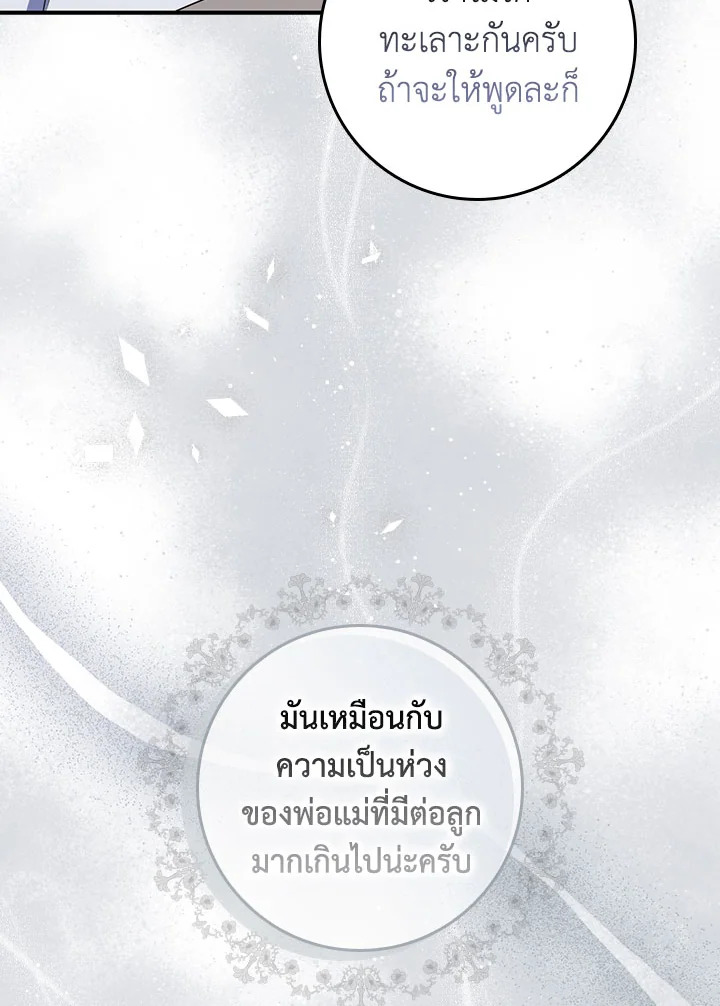 As My Husband Said, I Brought In A Lover เมื่อคุณสามีบอกให้ฉันมีชู้ - หน้า 32