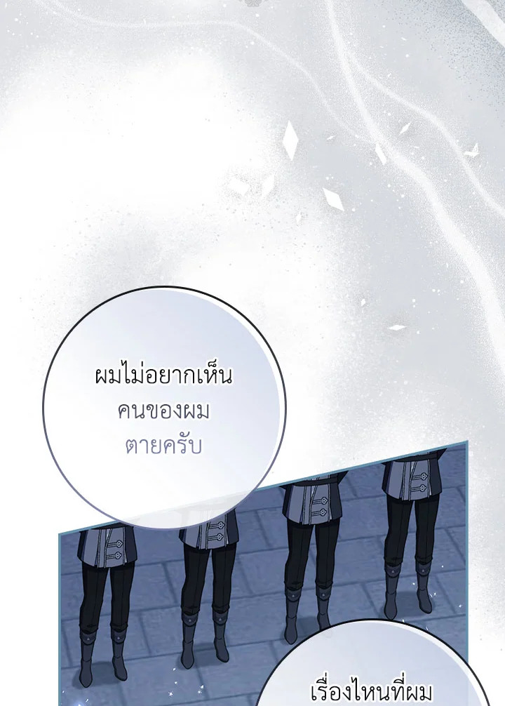 As My Husband Said, I Brought In A Lover เมื่อคุณสามีบอกให้ฉันมีชู้ - หน้า 33