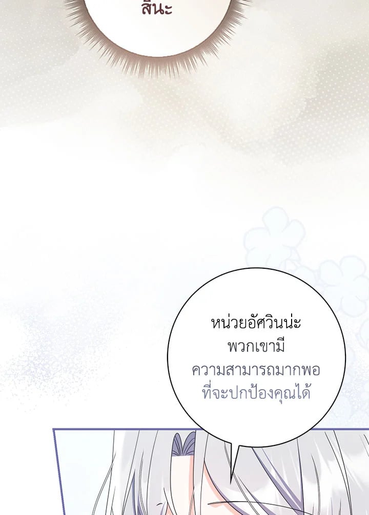 As My Husband Said, I Brought In A Lover เมื่อคุณสามีบอกให้ฉันมีชู้ - หน้า 39