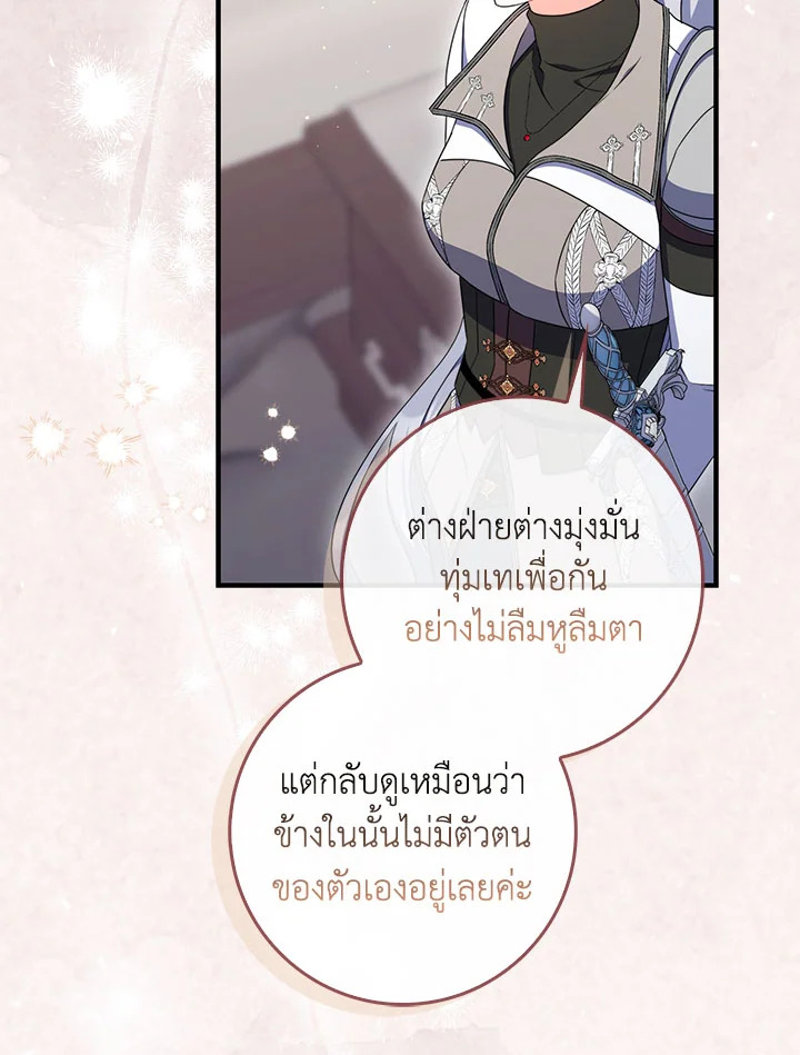 As My Husband Said, I Brought In A Lover เมื่อคุณสามีบอกให้ฉันมีชู้ - หน้า 44
