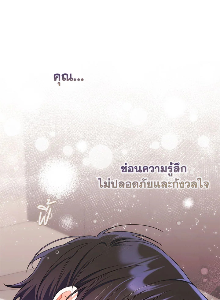As My Husband Said, I Brought In A Lover เมื่อคุณสามีบอกให้ฉันมีชู้ - หน้า 52