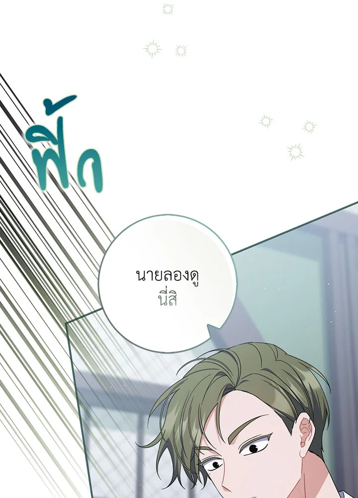 As My Husband Said, I Brought In A Lover เมื่อคุณสามีบอกให้ฉันมีชู้ - หน้า 71
