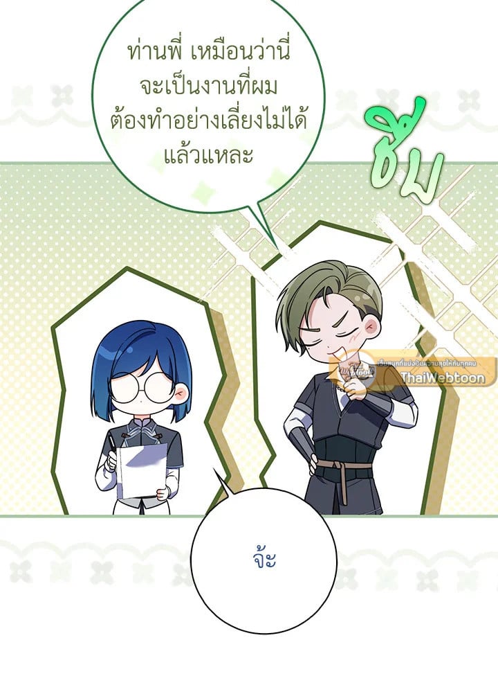 As My Husband Said, I Brought In A Lover เมื่อคุณสามีบอกให้ฉันมีชู้ - หน้า 79