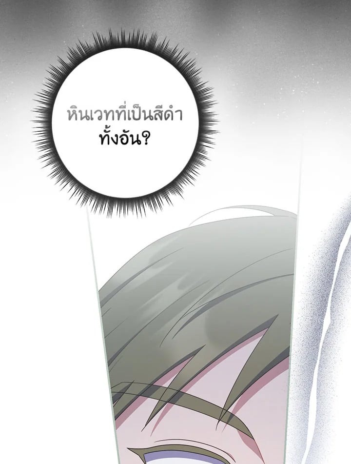 As My Husband Said, I Brought In A Lover เมื่อคุณสามีบอกให้ฉันมีชู้ - หน้า 83