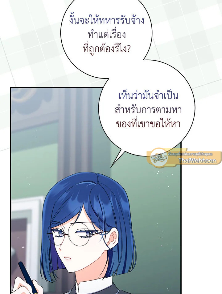 As My Husband Said, I Brought In A Lover เมื่อคุณสามีบอกให้ฉันมีชู้ - หน้า 85