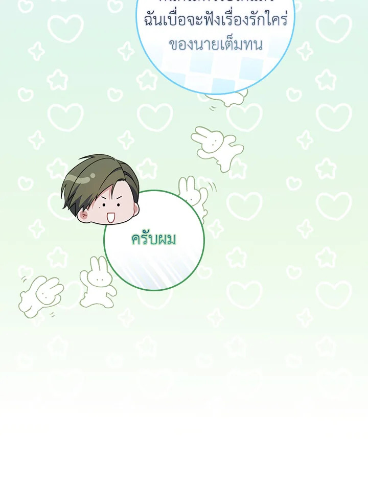 As My Husband Said, I Brought In A Lover เมื่อคุณสามีบอกให้ฉันมีชู้ - หน้า 89