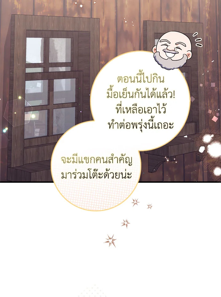 As My Husband Said, I Brought In A Lover เมื่อคุณสามีบอกให้ฉันมีชู้ - หน้า 116