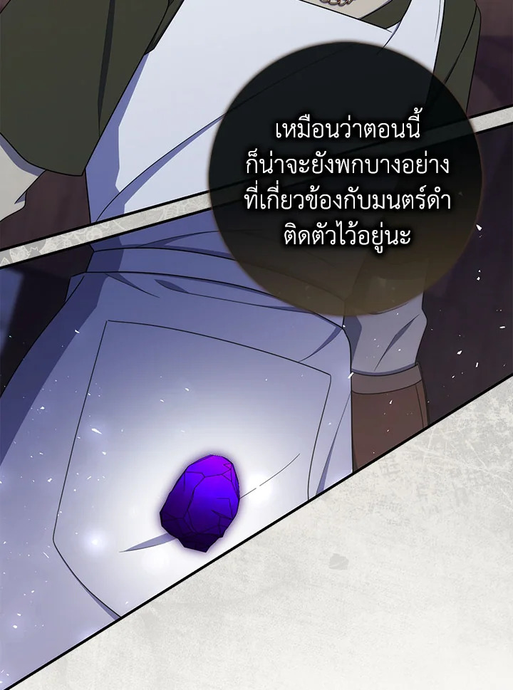 As My Husband Said, I Brought In A Lover เมื่อคุณสามีบอกให้ฉันมีชู้ - หน้า 39