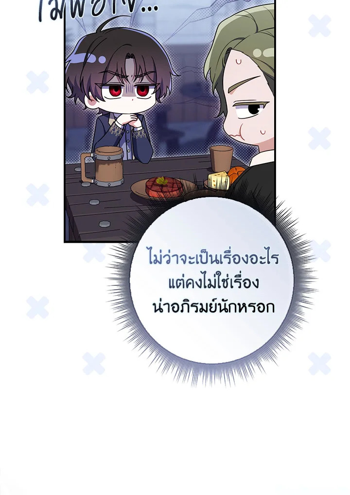 As My Husband Said, I Brought In A Lover เมื่อคุณสามีบอกให้ฉันมีชู้ - หน้า 4