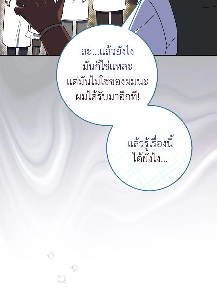 As My Husband Said, I Brought In A Lover เมื่อคุณสามีบอกให้ฉันมีชู้ - หน้า 41
