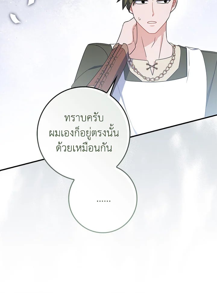 As My Husband Said, I Brought In A Lover เมื่อคุณสามีบอกให้ฉันมีชู้ - หน้า 45
