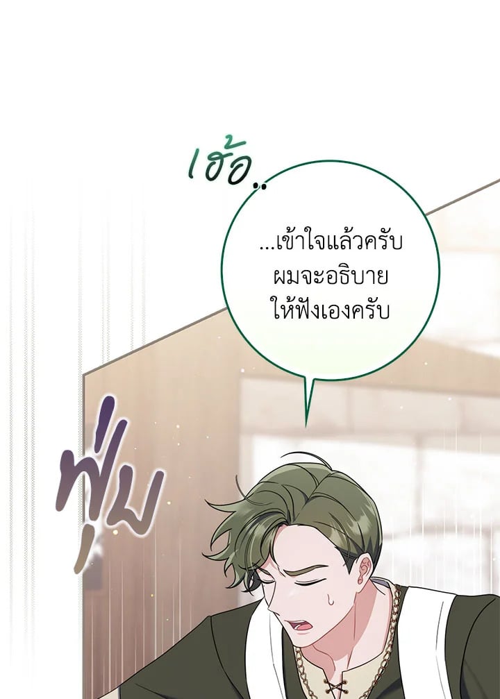 As My Husband Said, I Brought In A Lover เมื่อคุณสามีบอกให้ฉันมีชู้ - หน้า 46