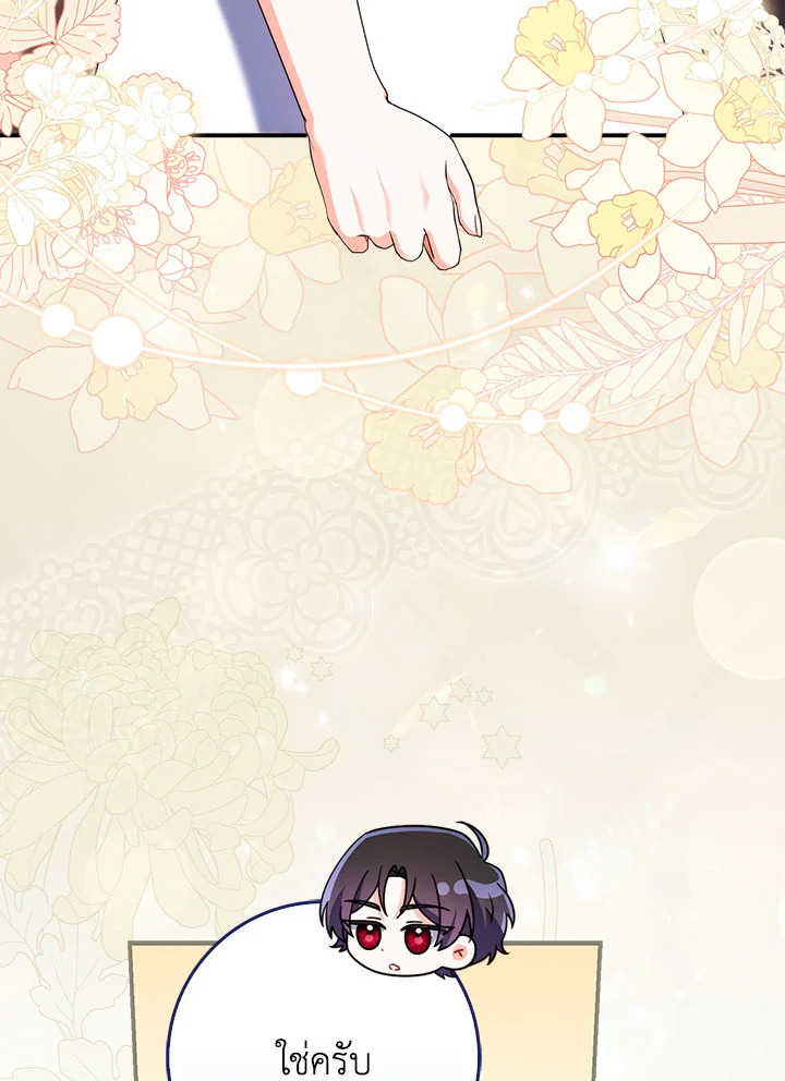 As My Husband Said, I Brought In A Lover เมื่อคุณสามีบอกให้ฉันมีชู้ - หน้า 72