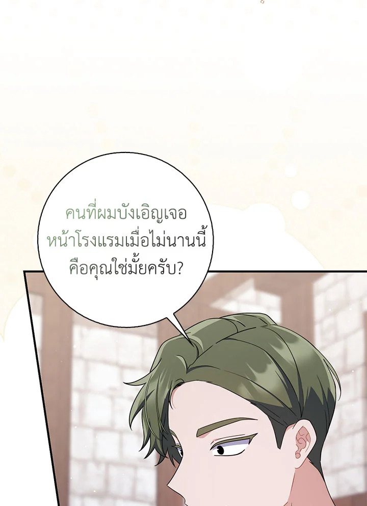 As My Husband Said, I Brought In A Lover เมื่อคุณสามีบอกให้ฉันมีชู้ - หน้า 76
