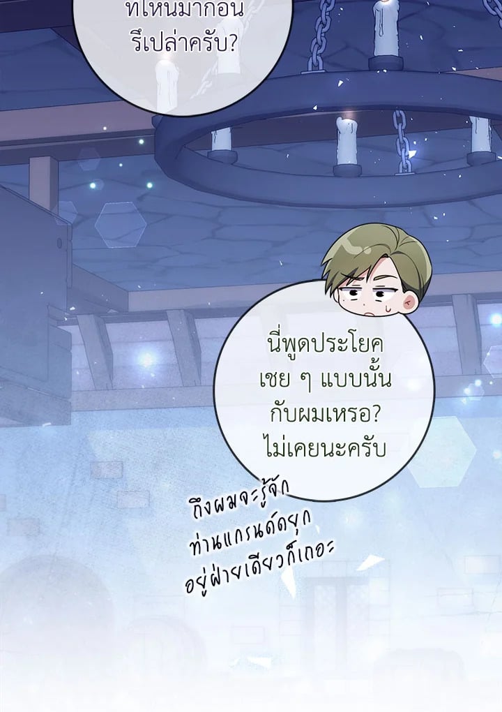 As My Husband Said, I Brought In A Lover เมื่อคุณสามีบอกให้ฉันมีชู้ - หน้า 8