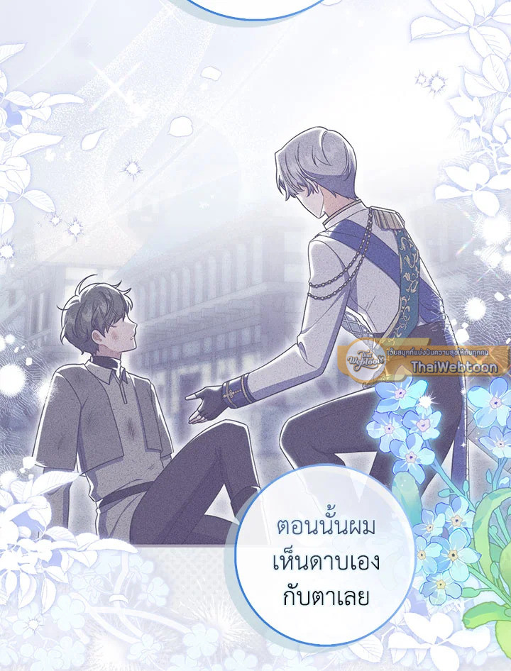 As My Husband Said, I Brought In A Lover เมื่อคุณสามีบอกให้ฉันมีชู้ - หน้า 85