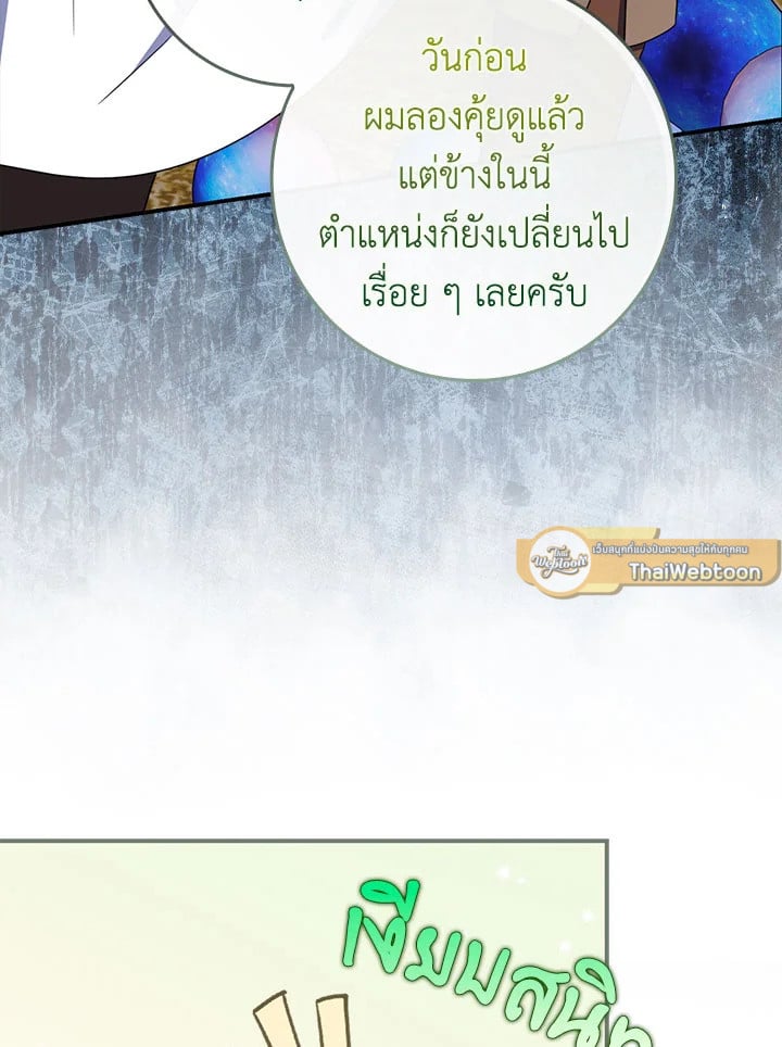 As My Husband Said, I Brought In A Lover เมื่อคุณสามีบอกให้ฉันมีชู้ - หน้า 97