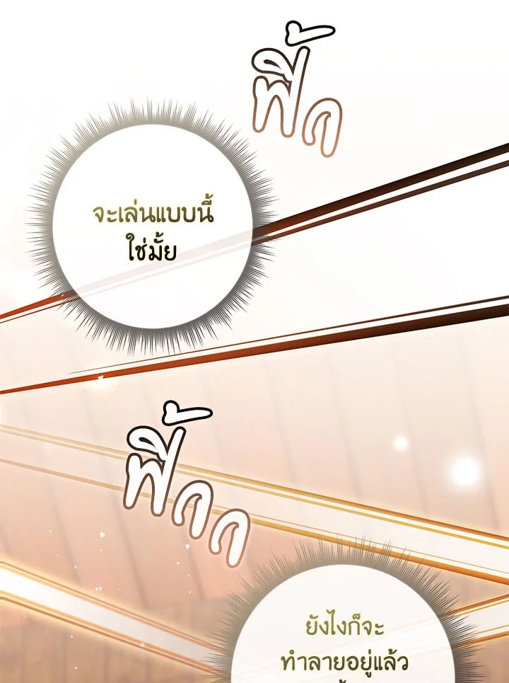 As My Husband Said, I Brought In A Lover เมื่อคุณสามีบอกให้ฉันมีชู้ - หน้า 10