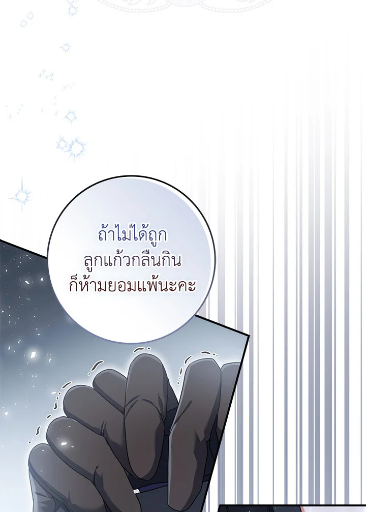 As My Husband Said, I Brought In A Lover เมื่อคุณสามีบอกให้ฉันมีชู้ - หน้า 110