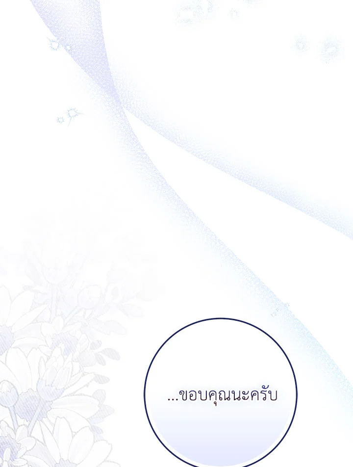 As My Husband Said, I Brought In A Lover เมื่อคุณสามีบอกให้ฉันมีชู้ - หน้า 124