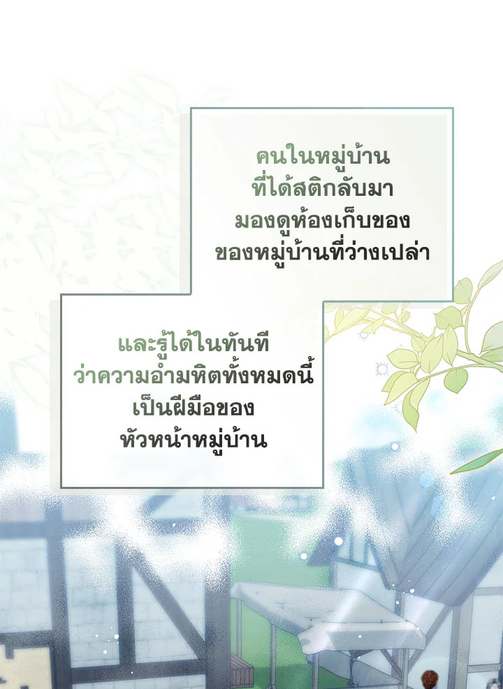 As My Husband Said, I Brought In A Lover เมื่อคุณสามีบอกให้ฉันมีชู้ - หน้า 129