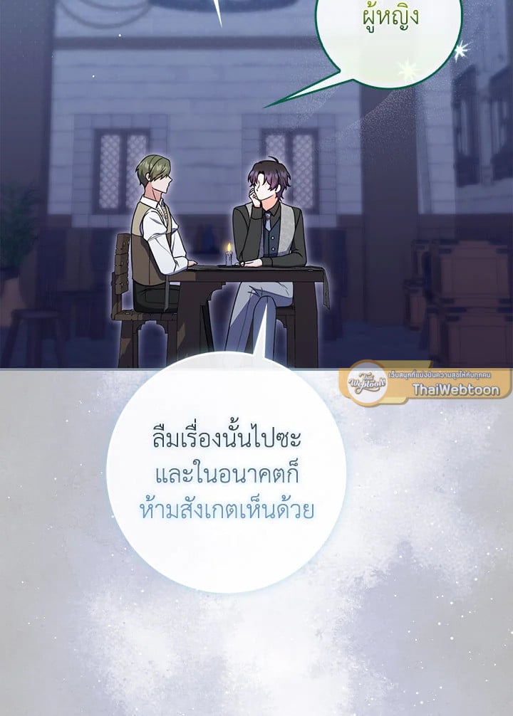 As My Husband Said, I Brought In A Lover เมื่อคุณสามีบอกให้ฉันมีชู้ - หน้า 145