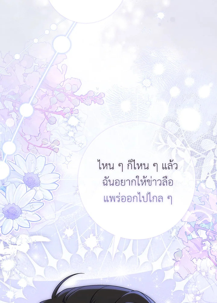 As My Husband Said, I Brought In A Lover เมื่อคุณสามีบอกให้ฉันมีชู้ - หน้า 148