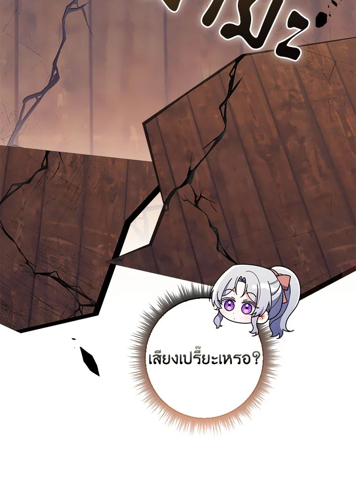 As My Husband Said, I Brought In A Lover เมื่อคุณสามีบอกให้ฉันมีชู้ - หน้า 22