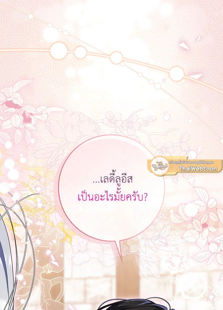 As My Husband Said, I Brought In A Lover เมื่อคุณสามีบอกให้ฉันมีชู้ - หน้า 31