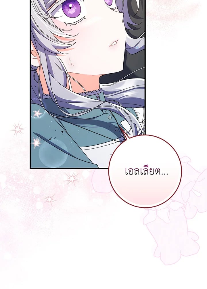 As My Husband Said, I Brought In A Lover เมื่อคุณสามีบอกให้ฉันมีชู้ - หน้า 34