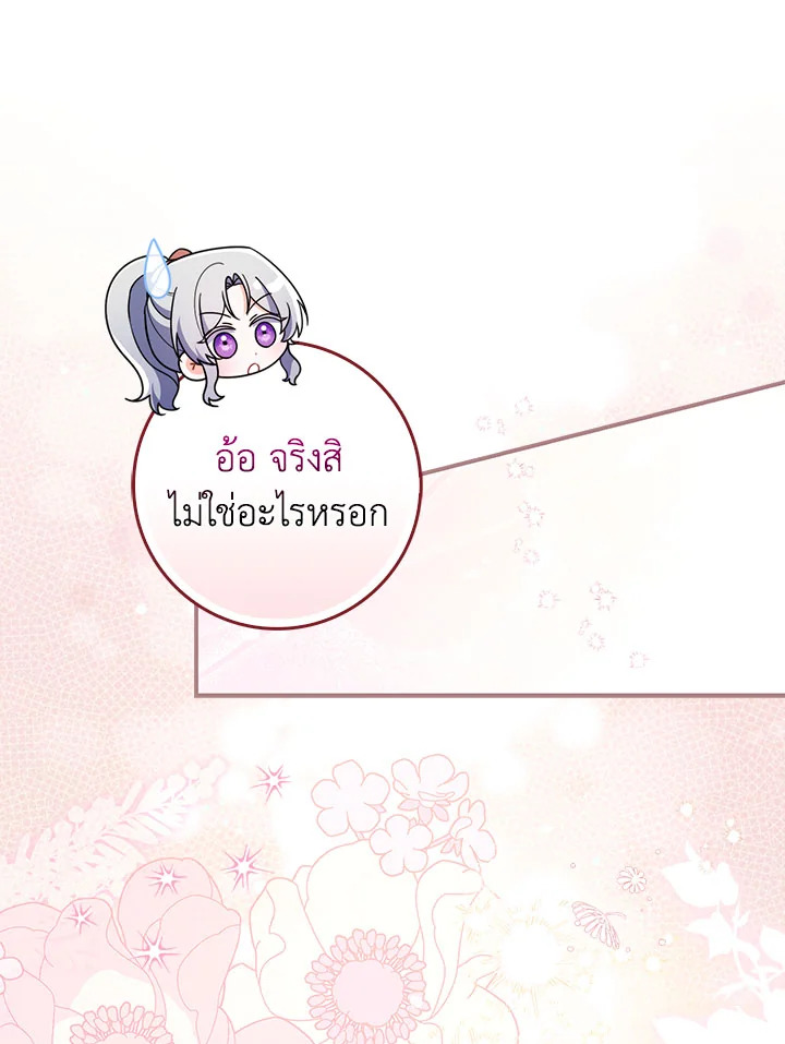 As My Husband Said, I Brought In A Lover เมื่อคุณสามีบอกให้ฉันมีชู้ - หน้า 35