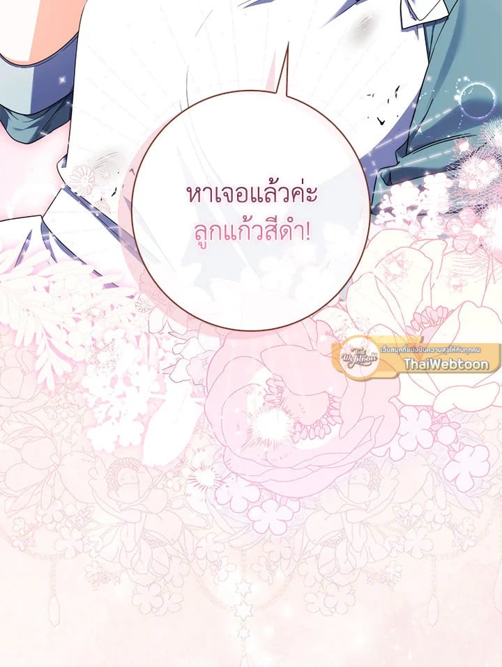 As My Husband Said, I Brought In A Lover เมื่อคุณสามีบอกให้ฉันมีชู้ - หน้า 37