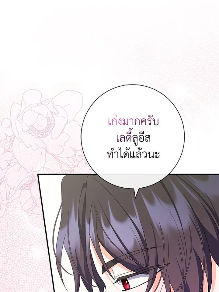 As My Husband Said, I Brought In A Lover เมื่อคุณสามีบอกให้ฉันมีชู้ - หน้า 41