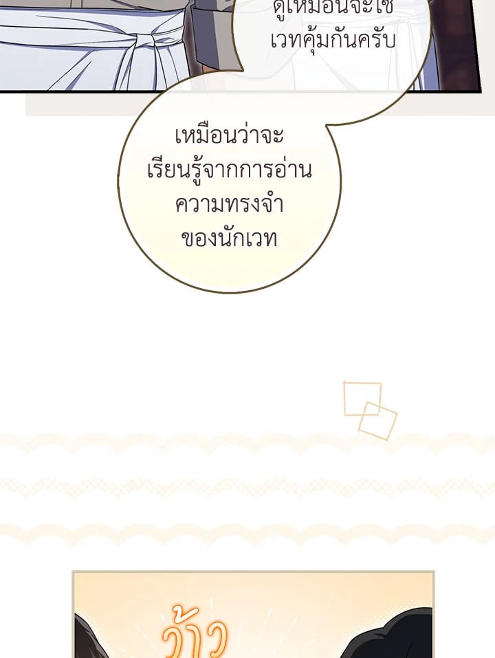 As My Husband Said, I Brought In A Lover เมื่อคุณสามีบอกให้ฉันมีชู้ - หน้า 46