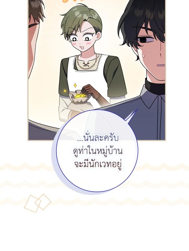 As My Husband Said, I Brought In A Lover เมื่อคุณสามีบอกให้ฉันมีชู้ - หน้า 47